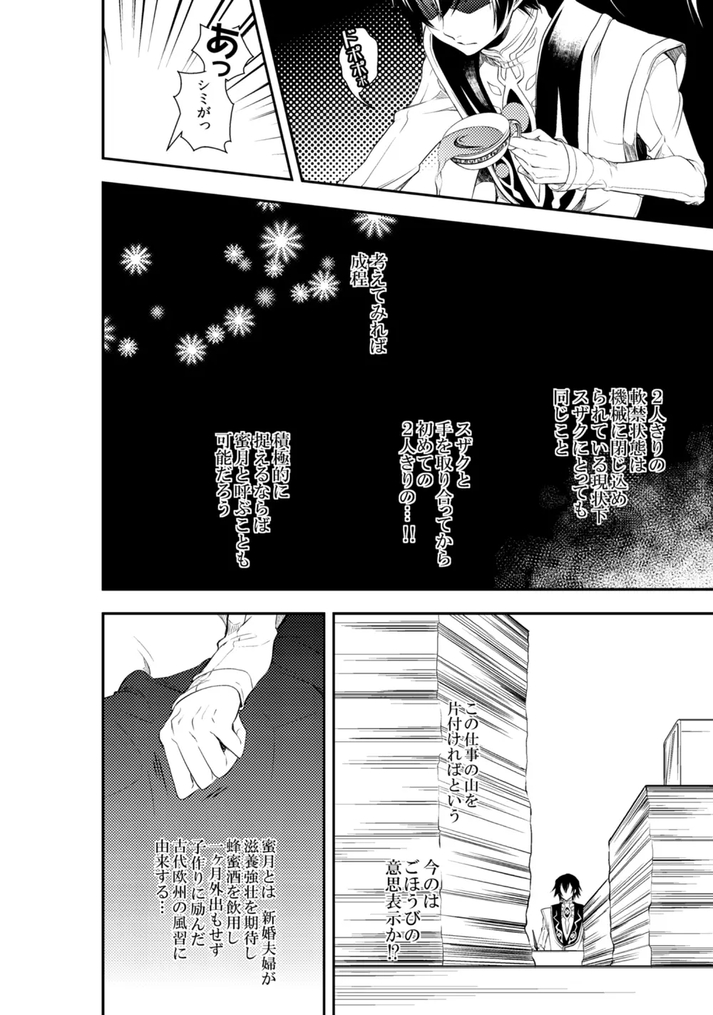 ルルーシュランペルージ君の失言 - page37