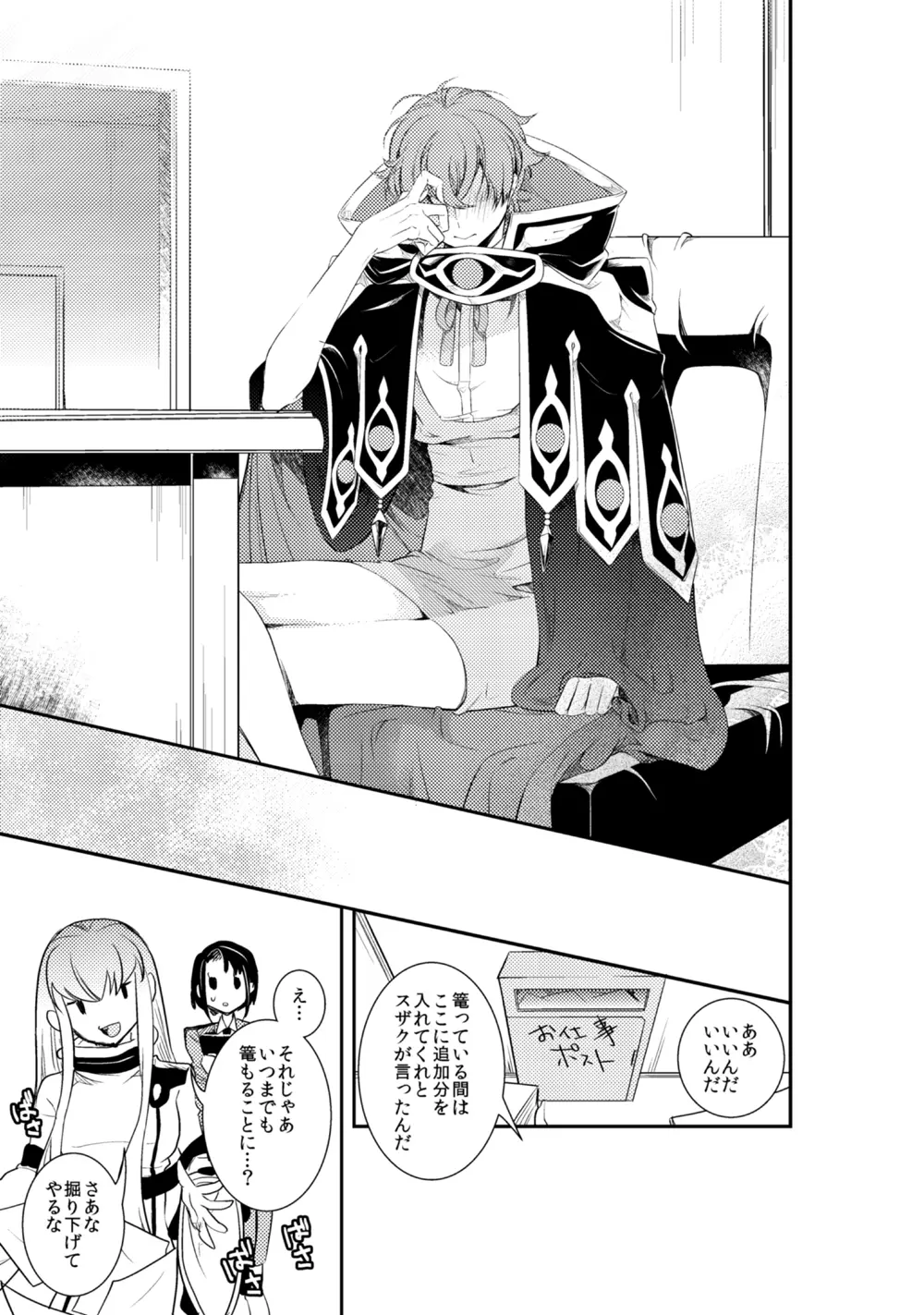 ルルーシュランペルージ君の失言 - page40