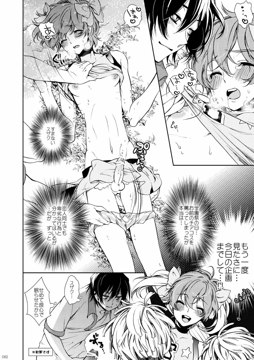 ルルーシュランペルージ君の失言 - page5