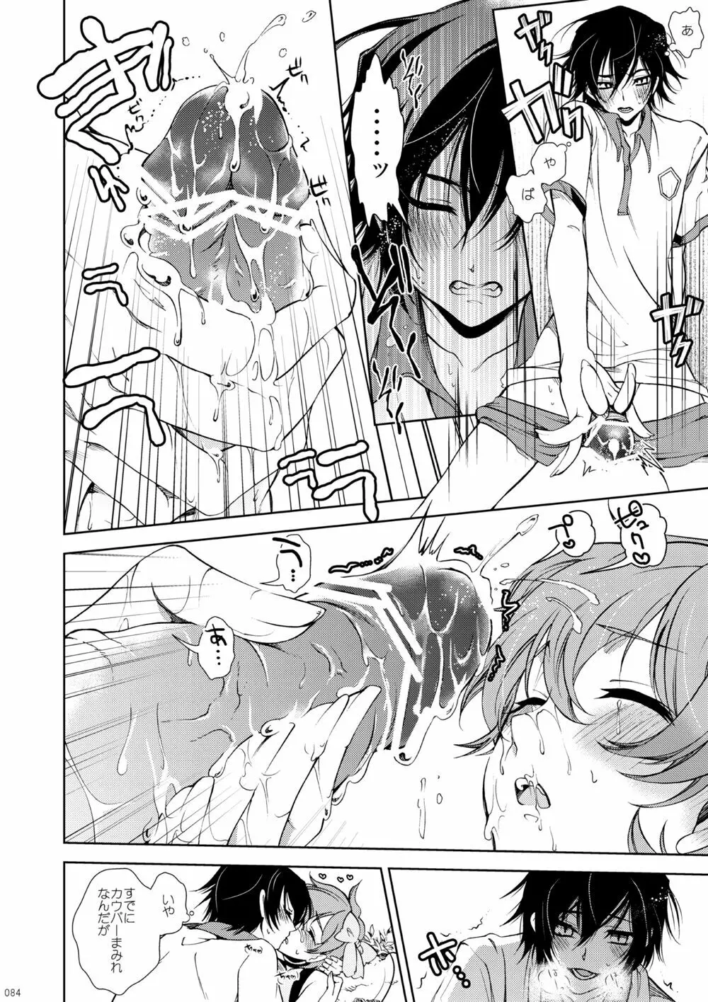 ルルーシュランペルージ君の失言 - page7