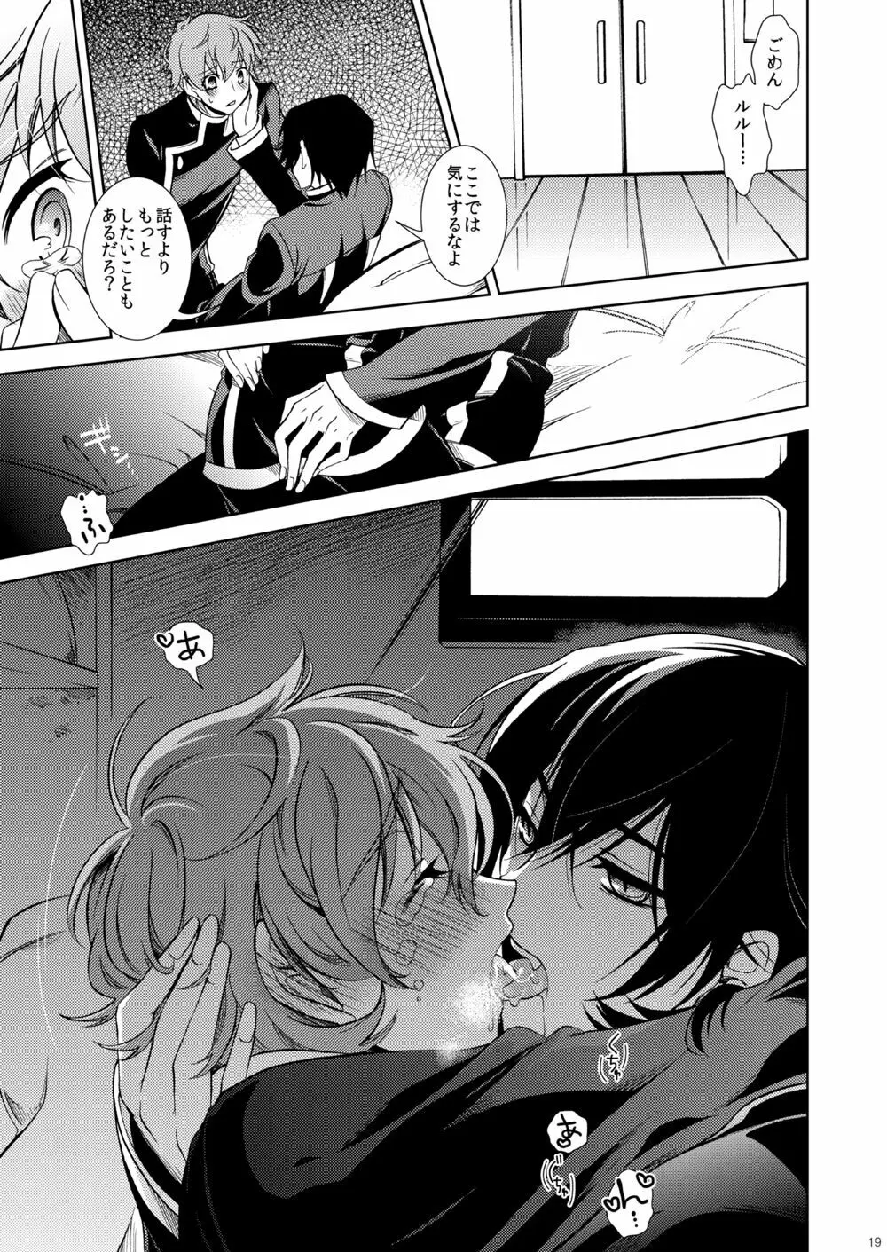 あのころてんしだったきみに - page13