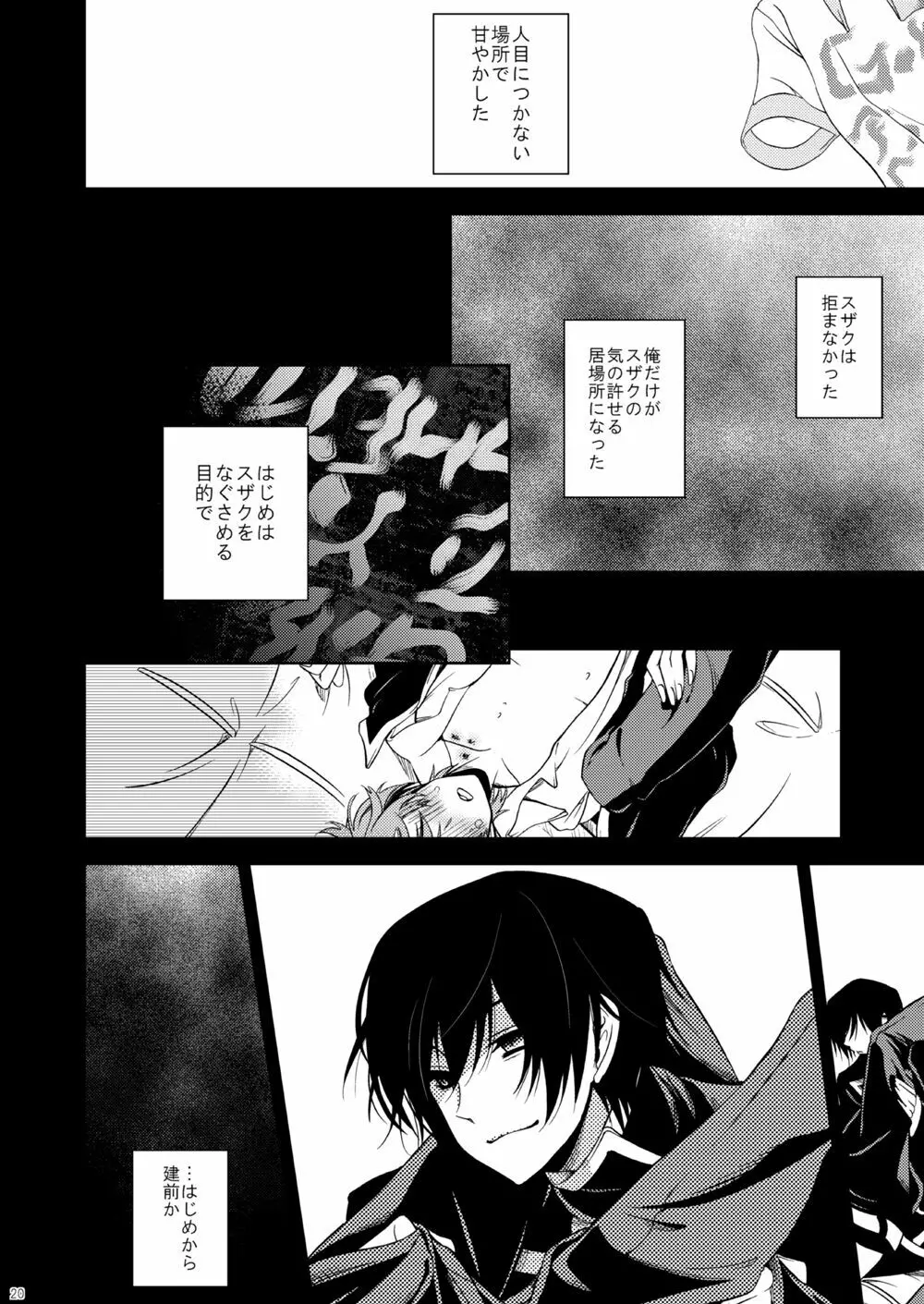 あのころてんしだったきみに - page14