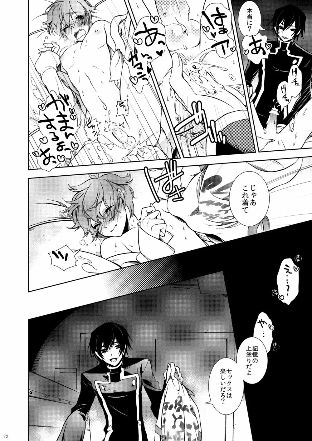 あのころてんしだったきみに - page16