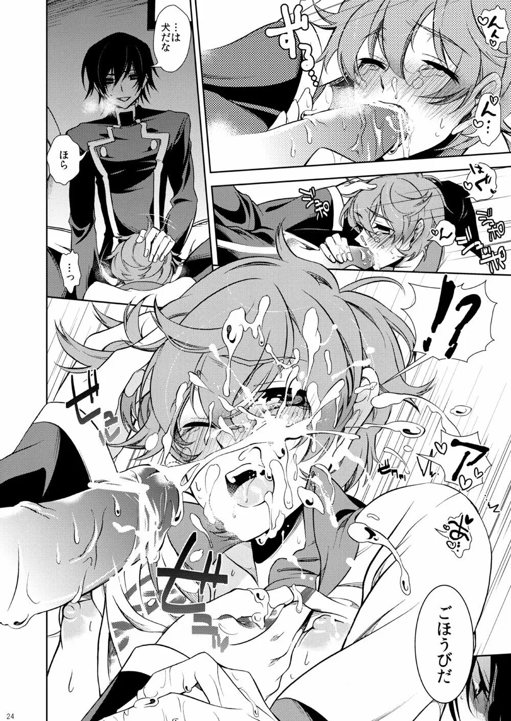 あのころてんしだったきみに - page18