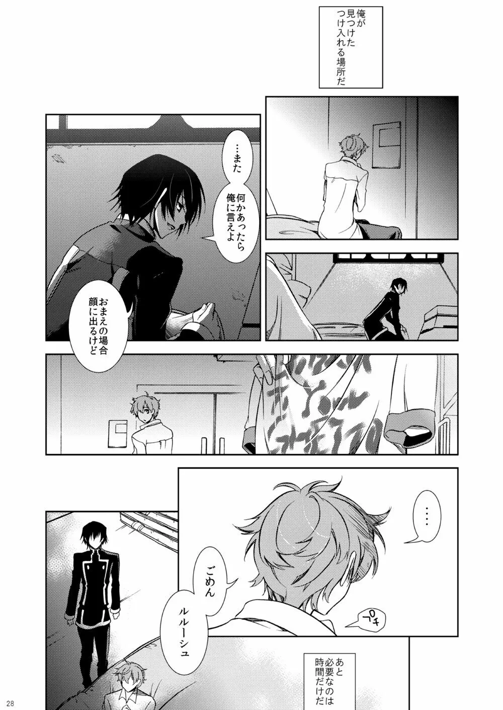 あのころてんしだったきみに - page22