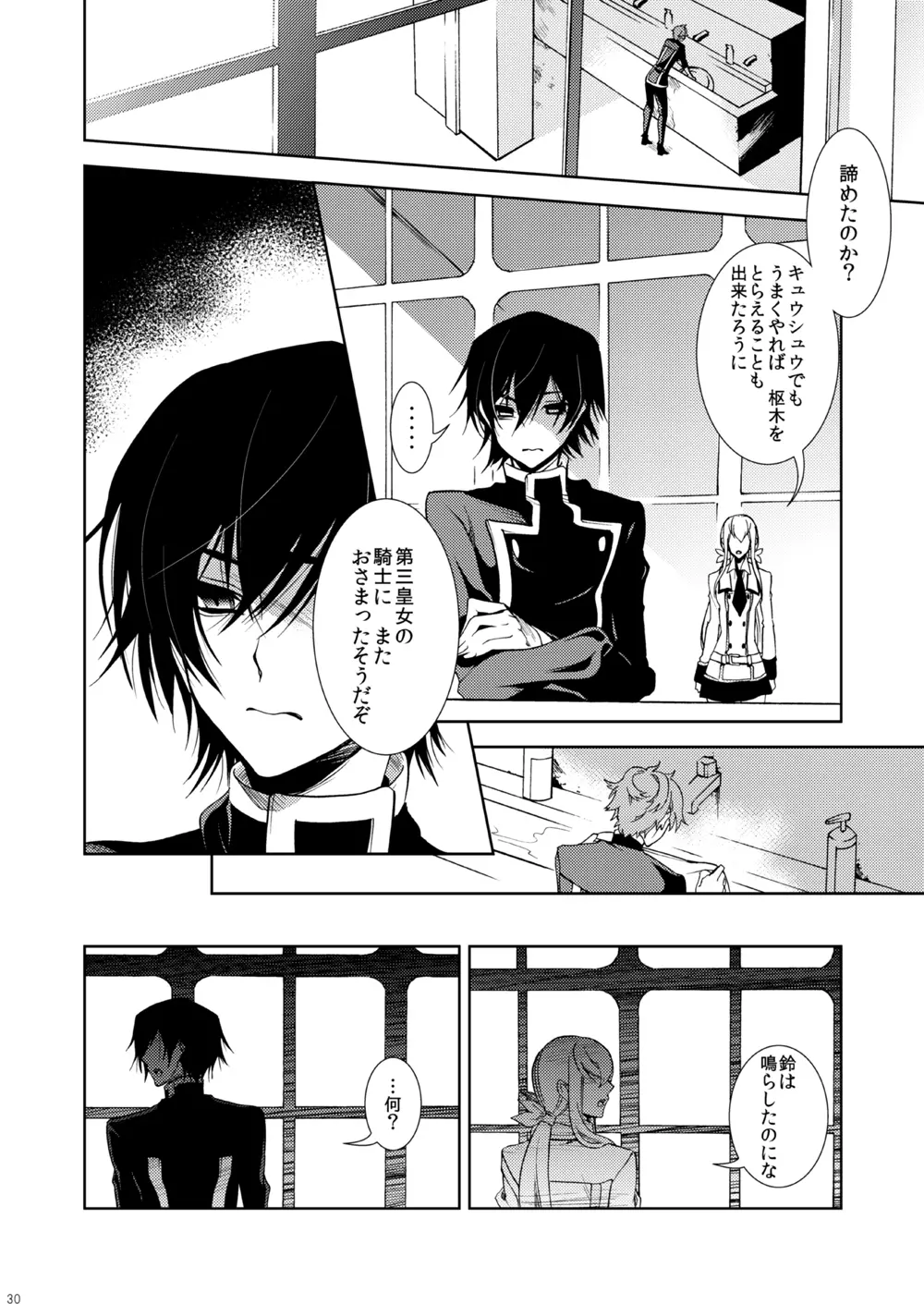 あのころてんしだったきみに - page24