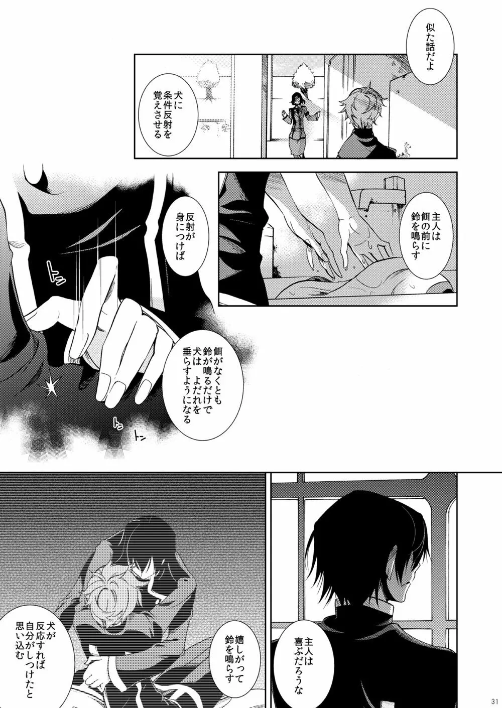 あのころてんしだったきみに - page25