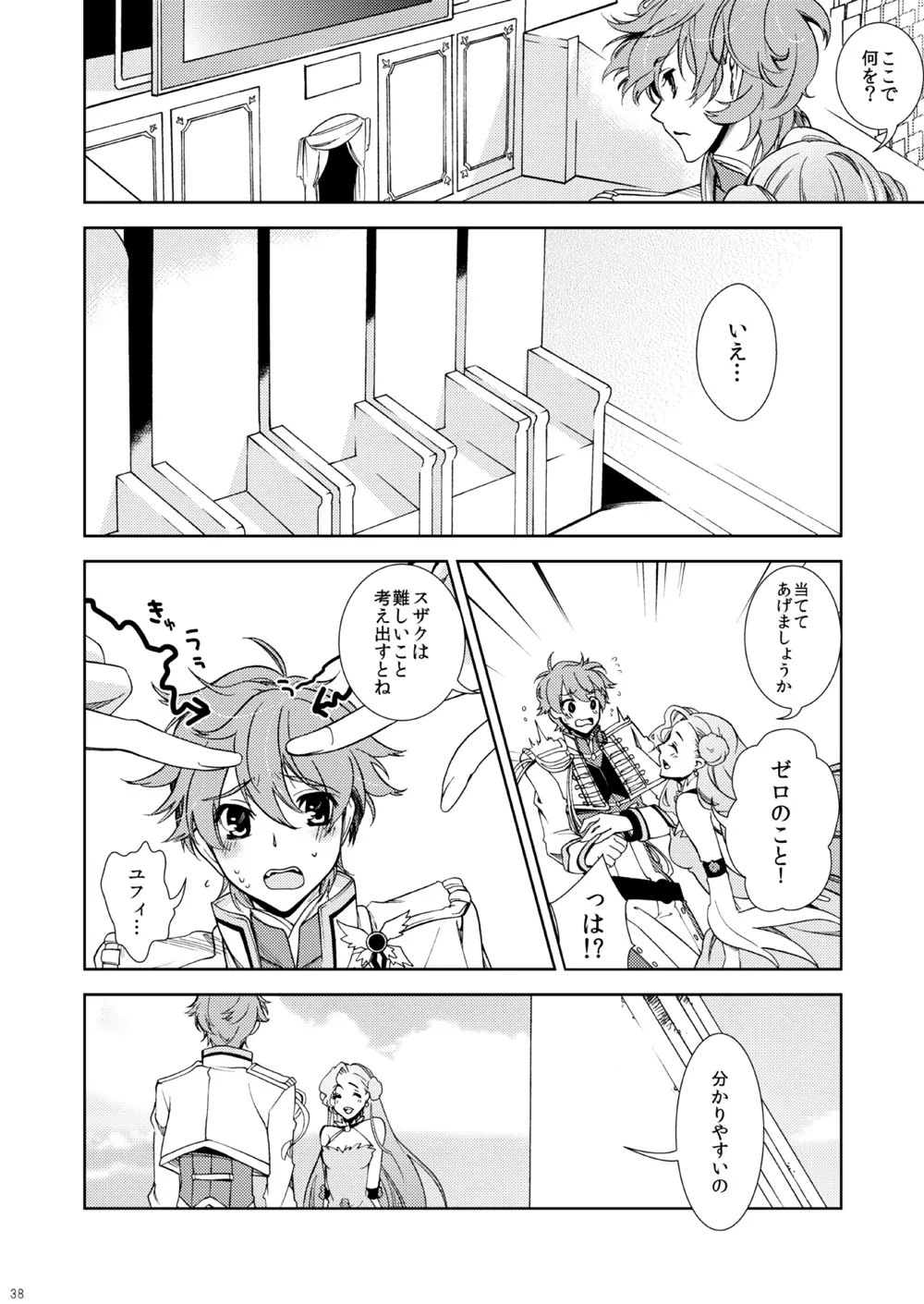 あのころてんしだったきみに - page29