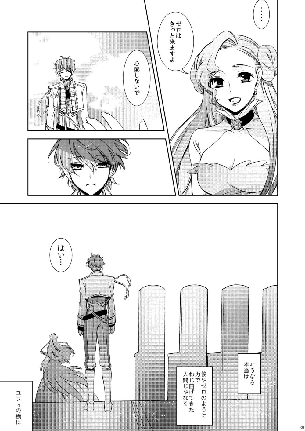 あのころてんしだったきみに - page30