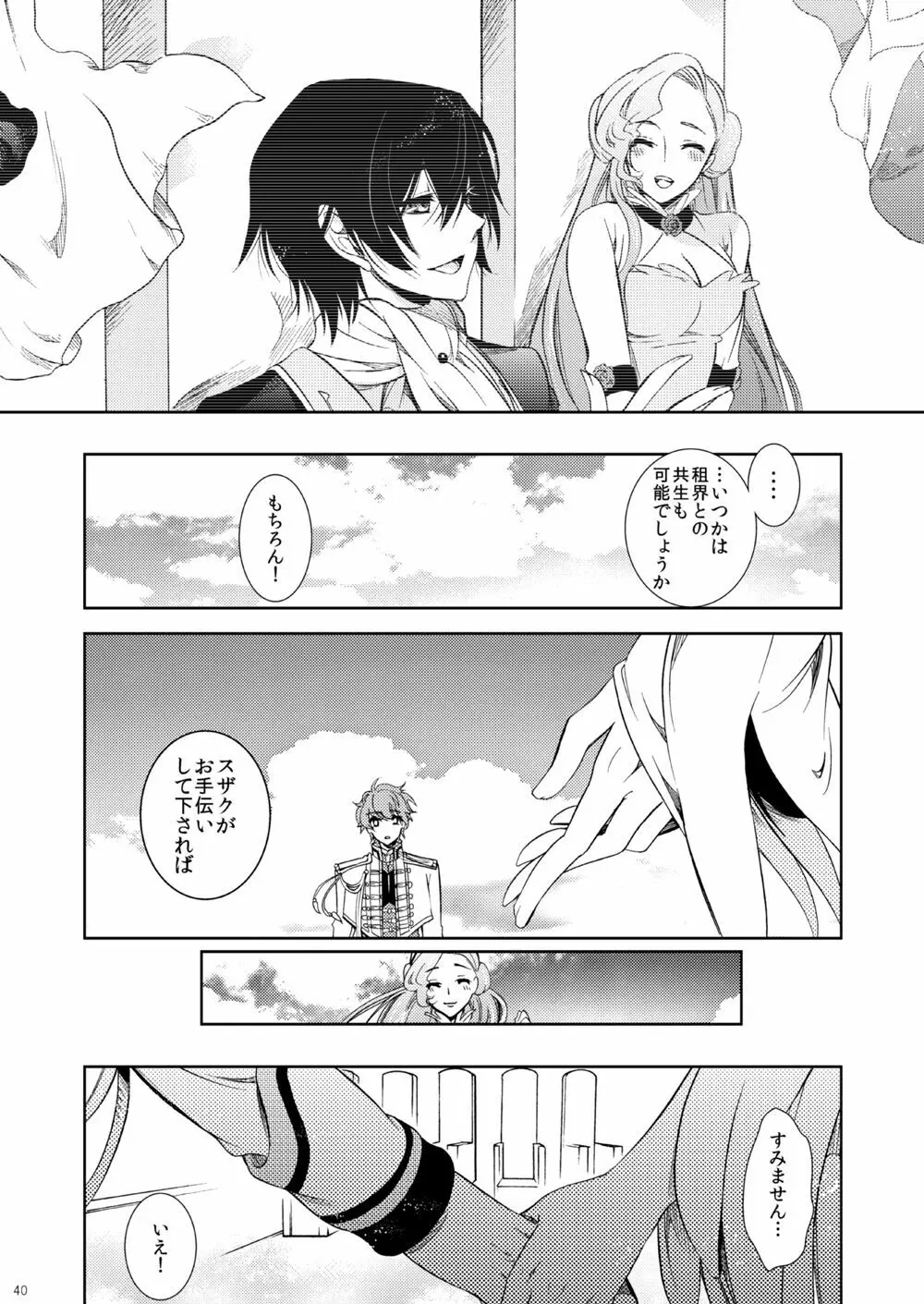 あのころてんしだったきみに - page31