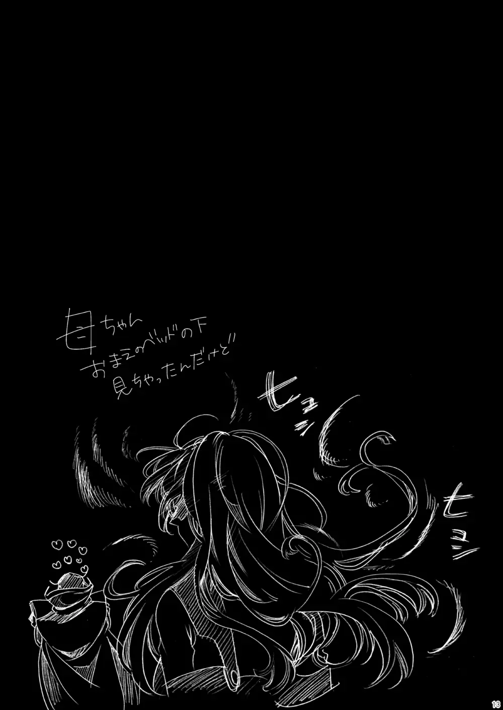 あのころてんしだったきみに - page8