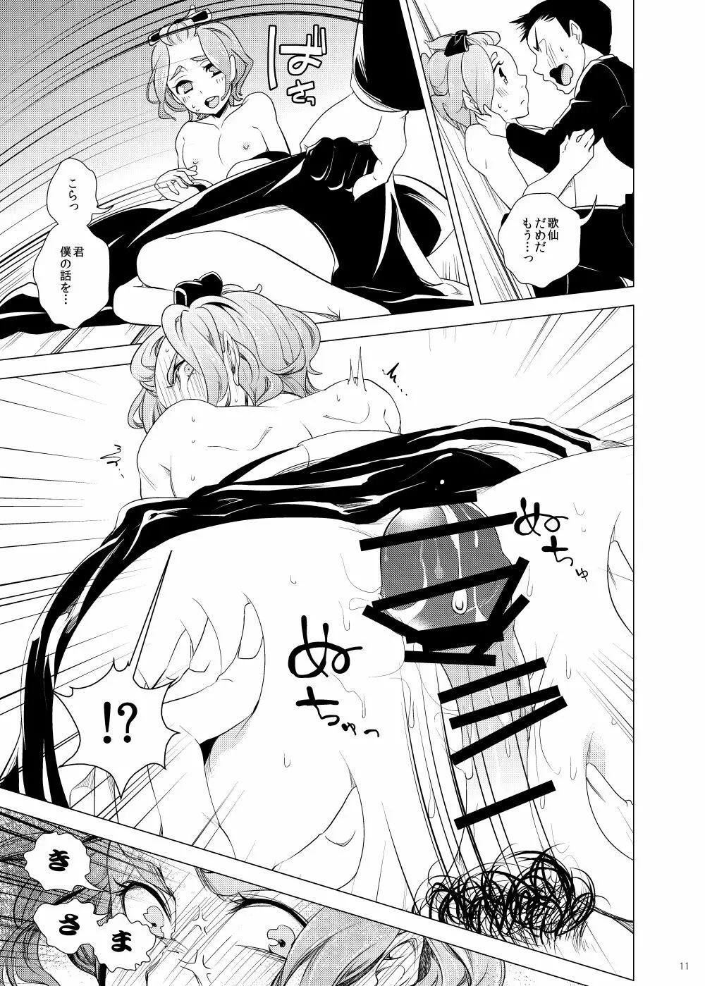 雅な306号室 - page11