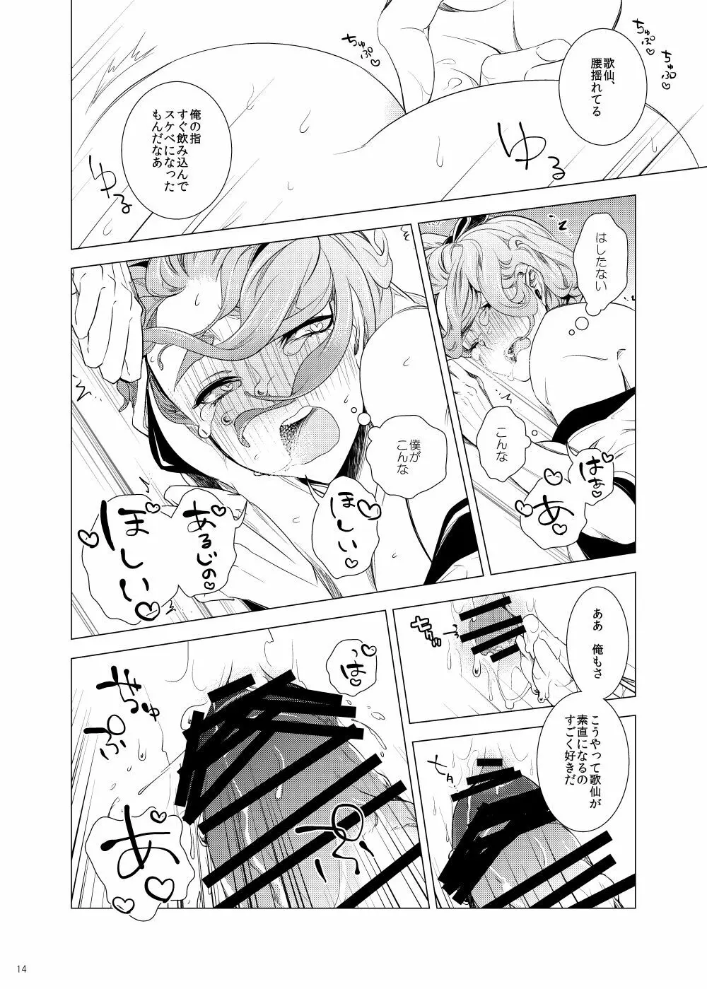 雅な306号室 - page14
