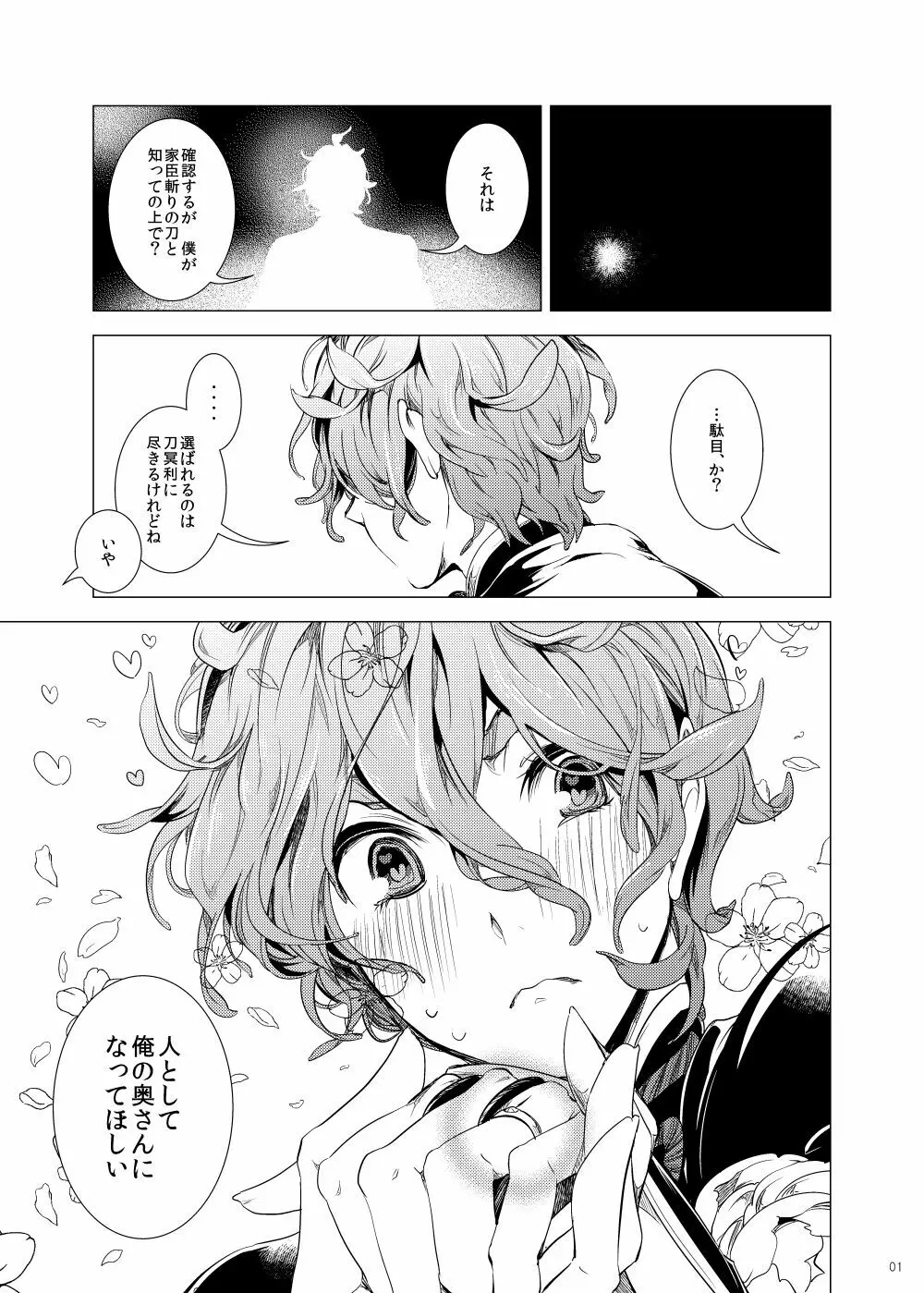 雅な306号室 - page2