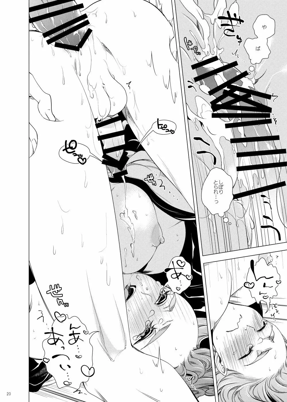 雅な306号室 - page20