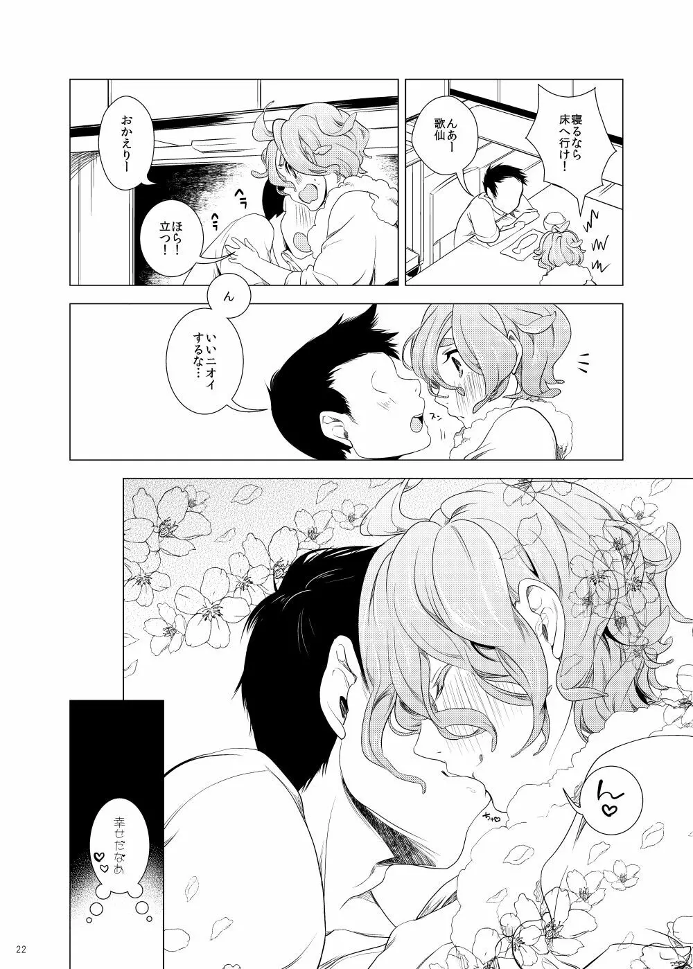 雅な306号室 - page22