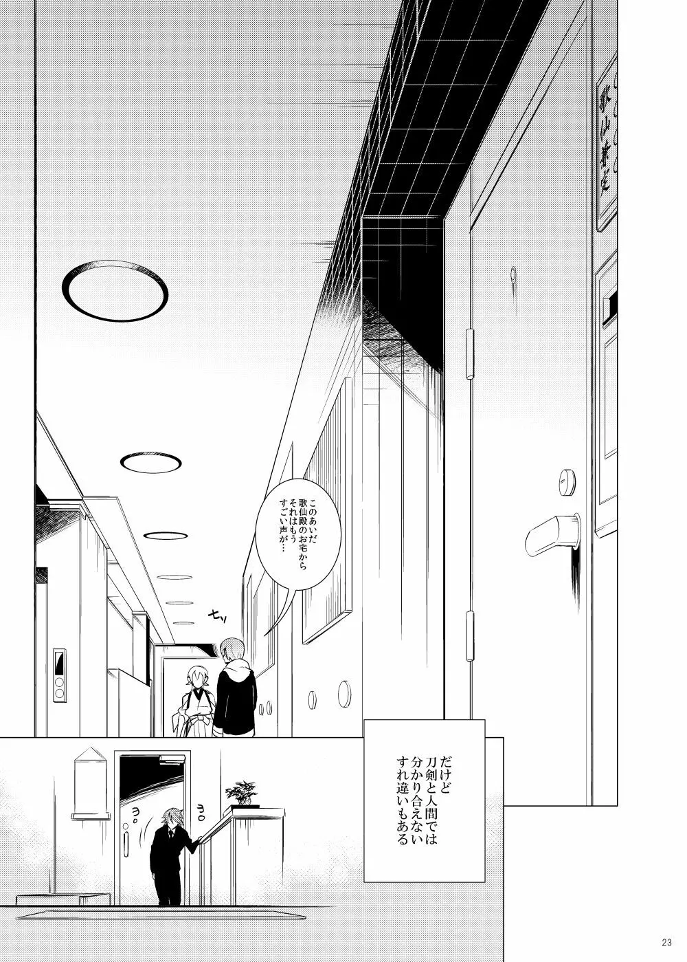 雅な306号室 - page23