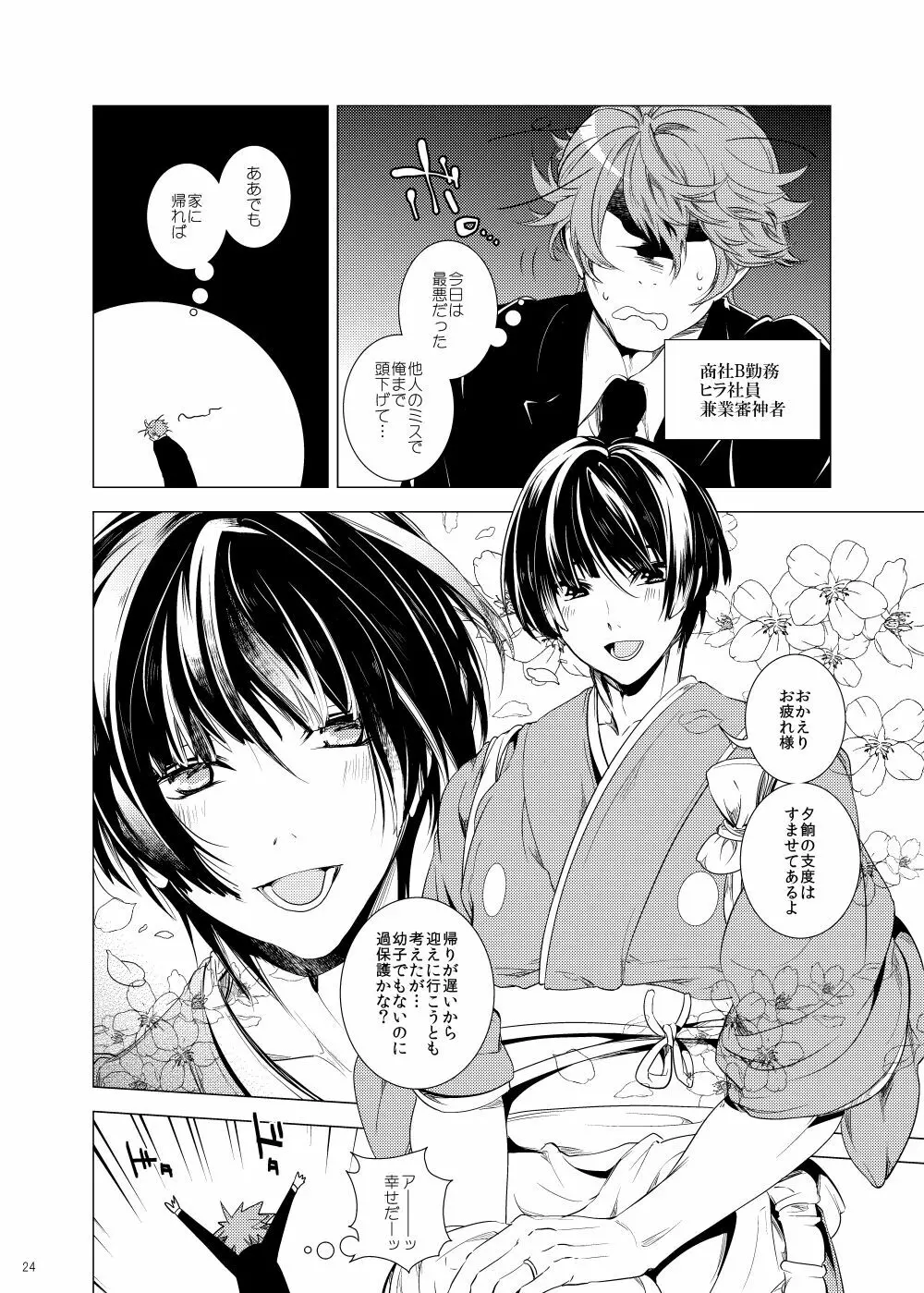 雅な306号室 - page24