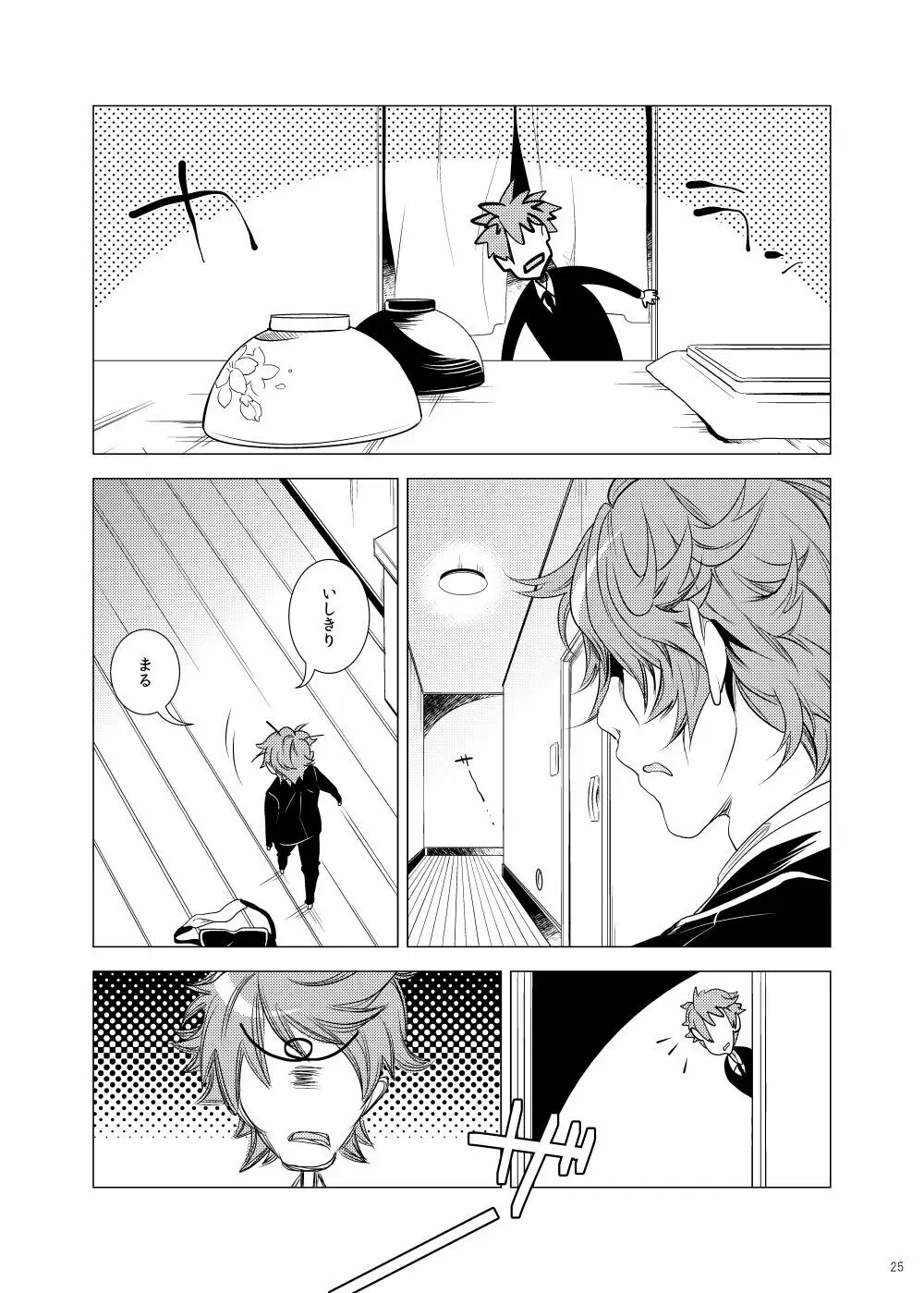 雅な306号室 - page25