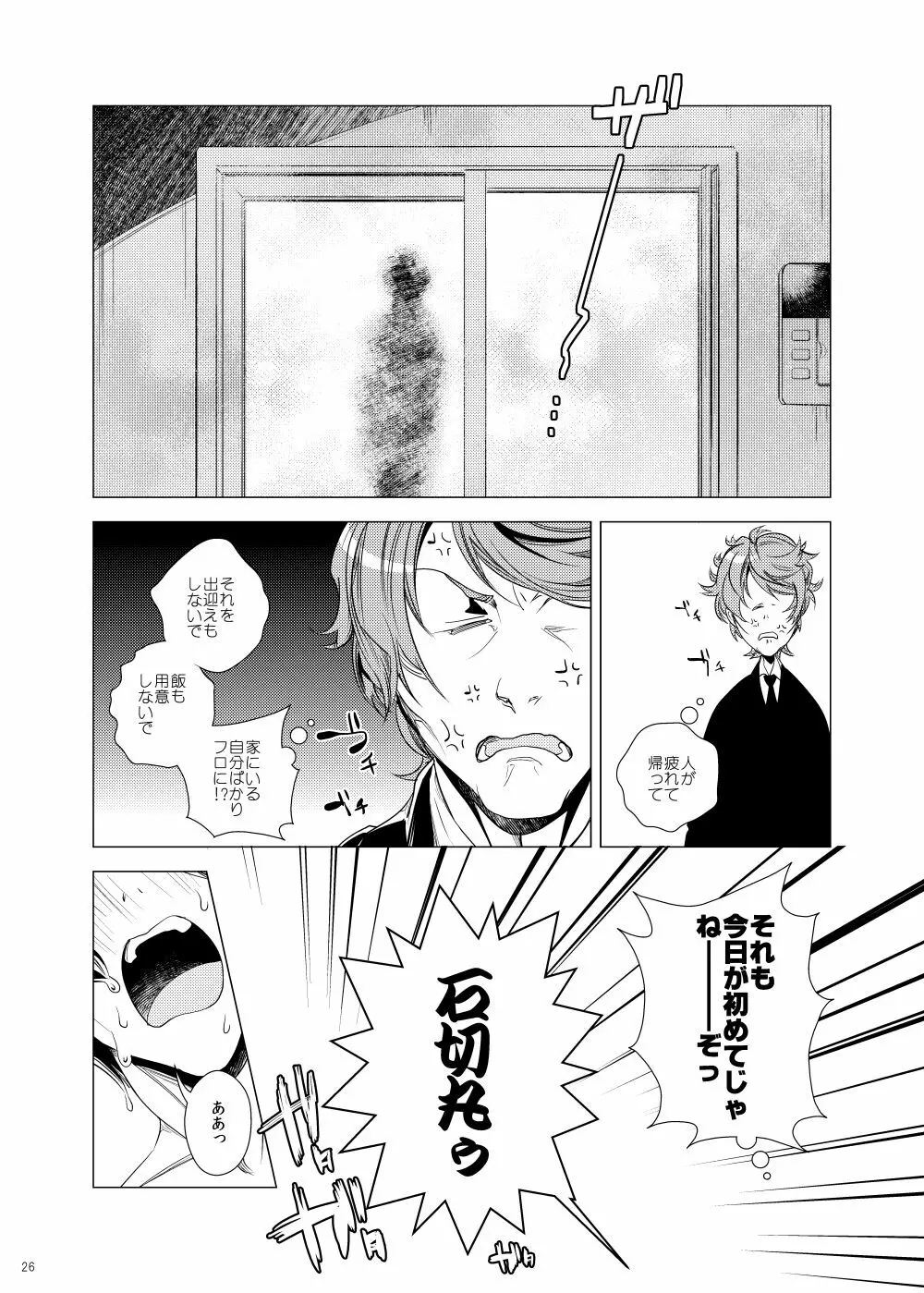 雅な306号室 - page26