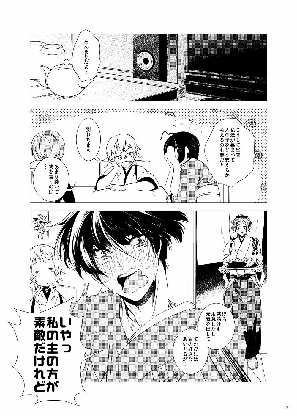 雅な306号室 - page29
