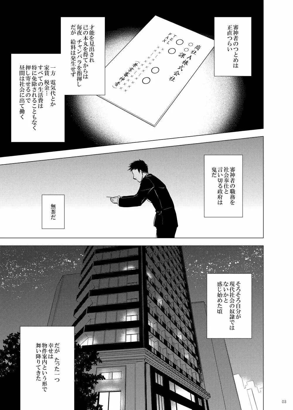 雅な306号室 - page3