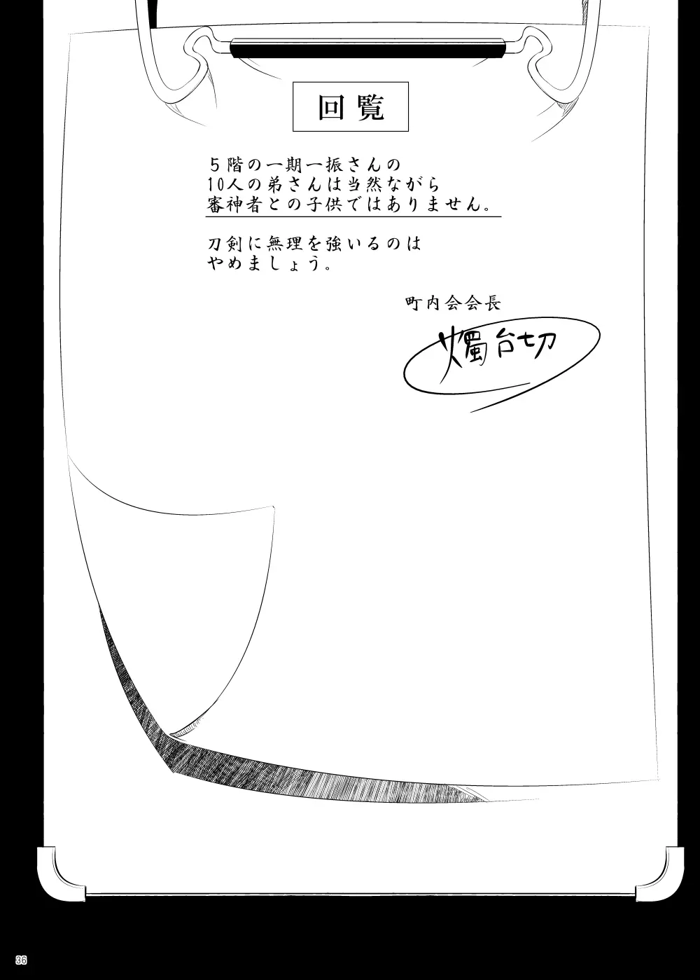 雅な306号室 - page36