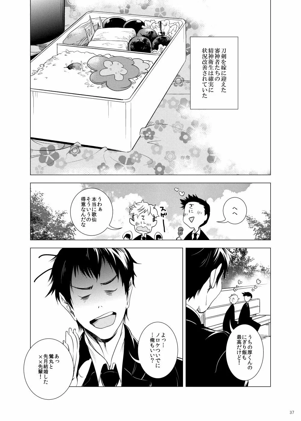 雅な306号室 - page37