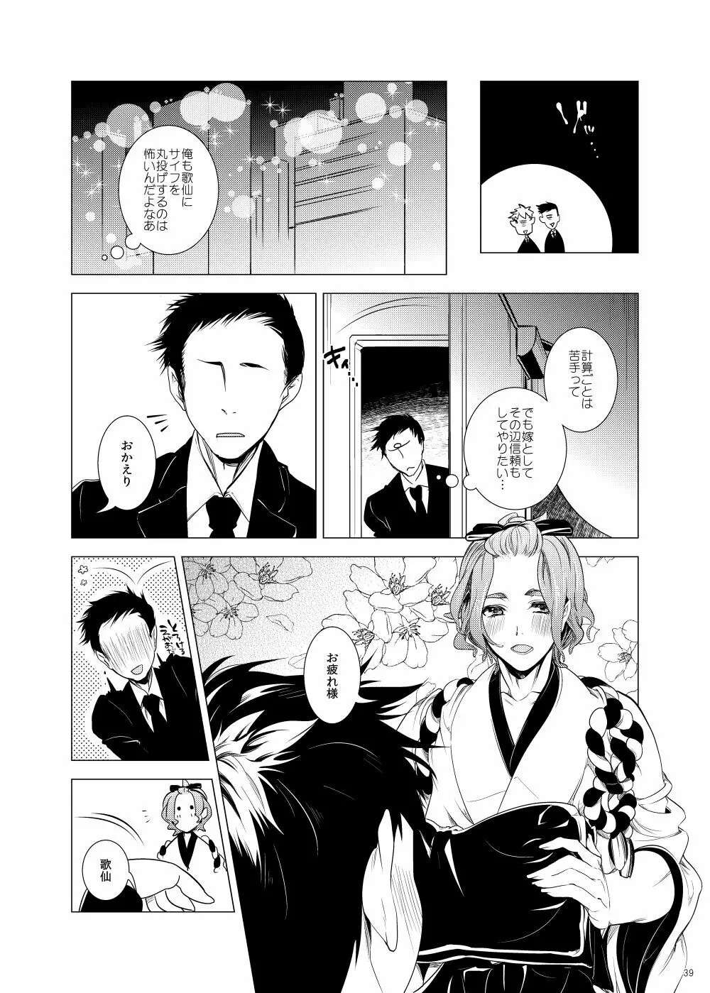 雅な306号室 - page39