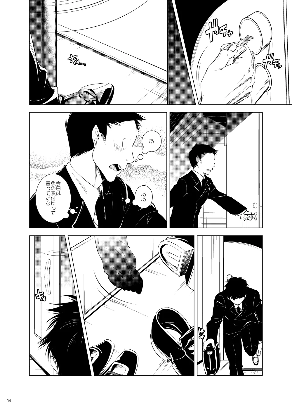 雅な306号室 - page4