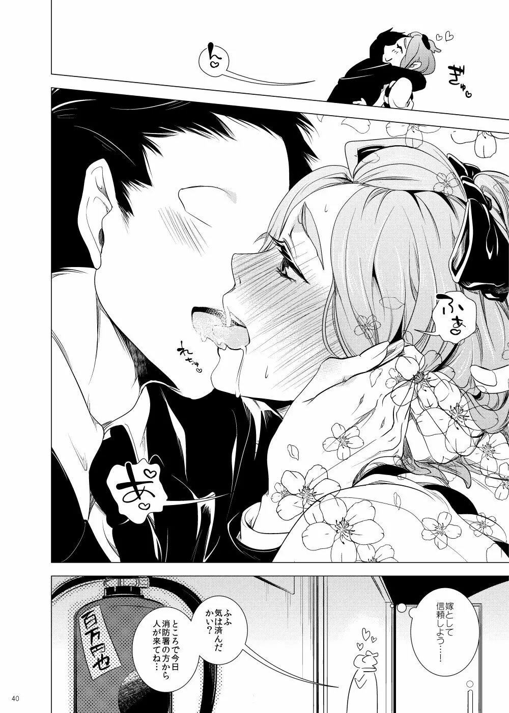 雅な306号室 - page40