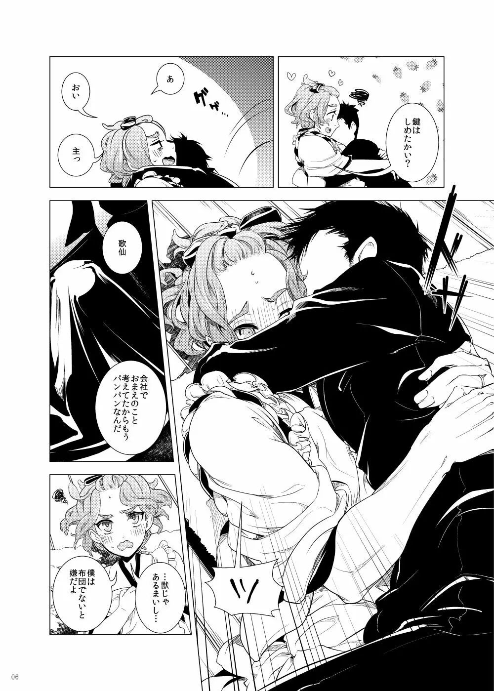 雅な306号室 - page6