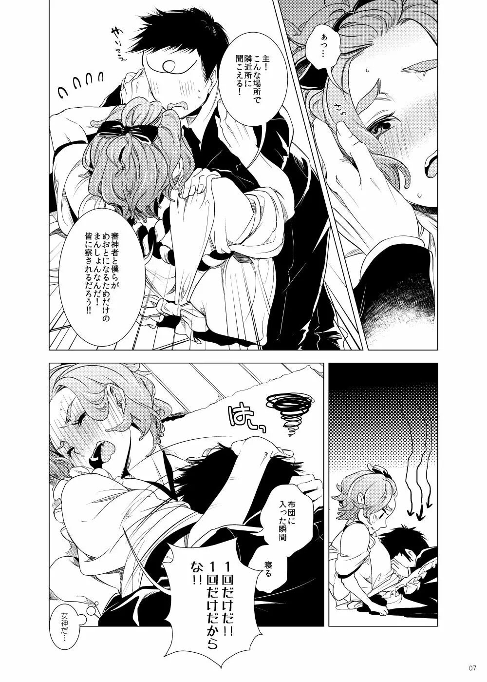 雅な306号室 - page7