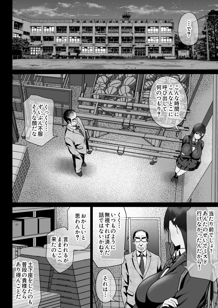 怨みの教典 - page10