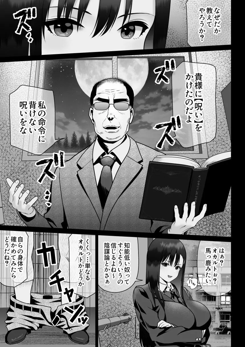 怨みの教典 - page11