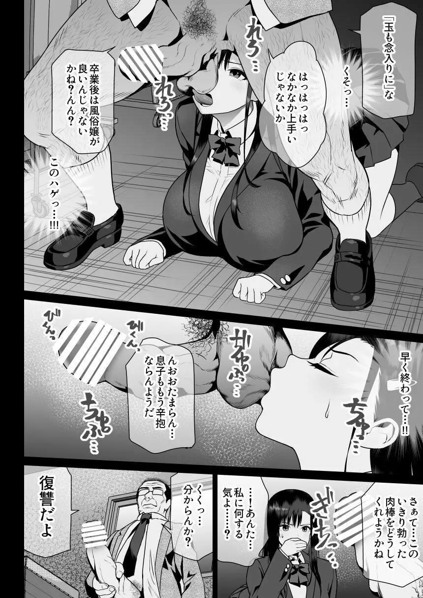 怨みの教典 - page14