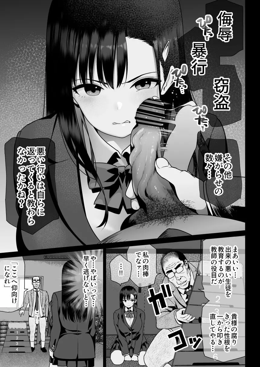 怨みの教典 - page15