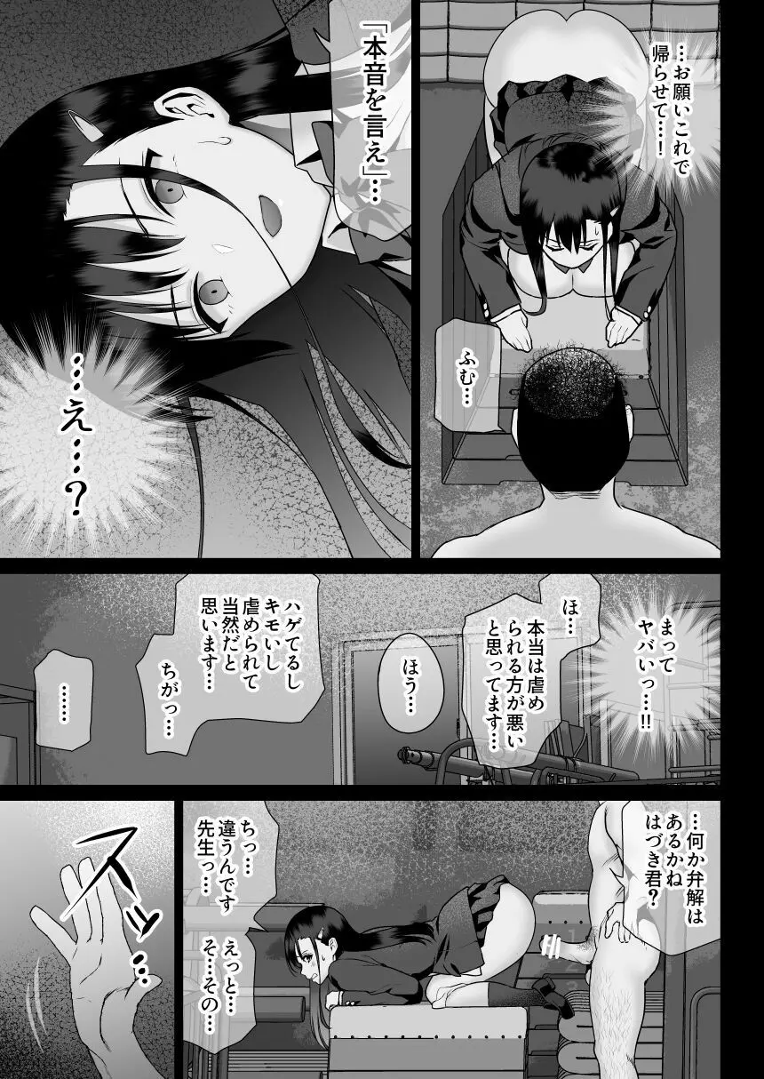 怨みの教典 - page29