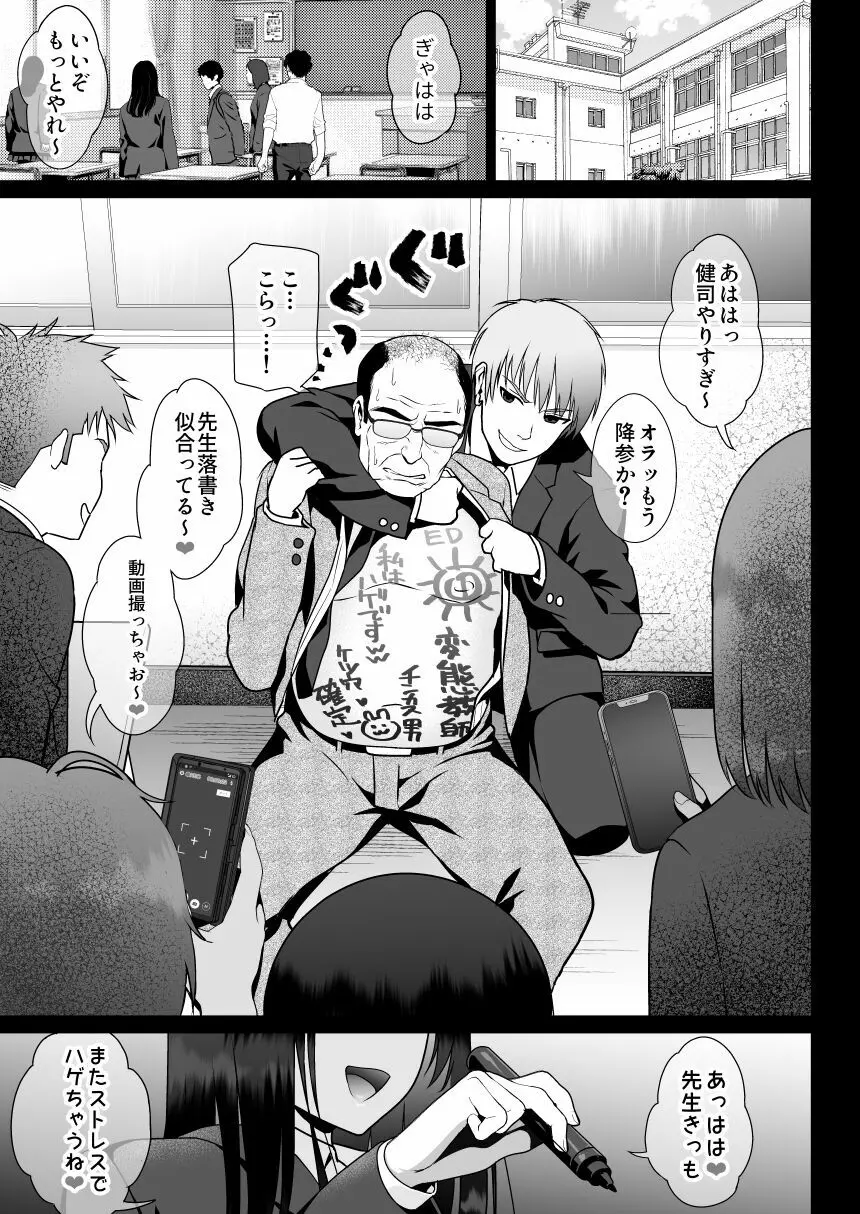 怨みの教典 - page3