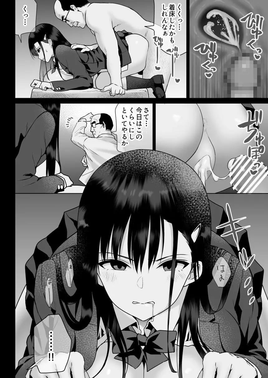 怨みの教典 - page34