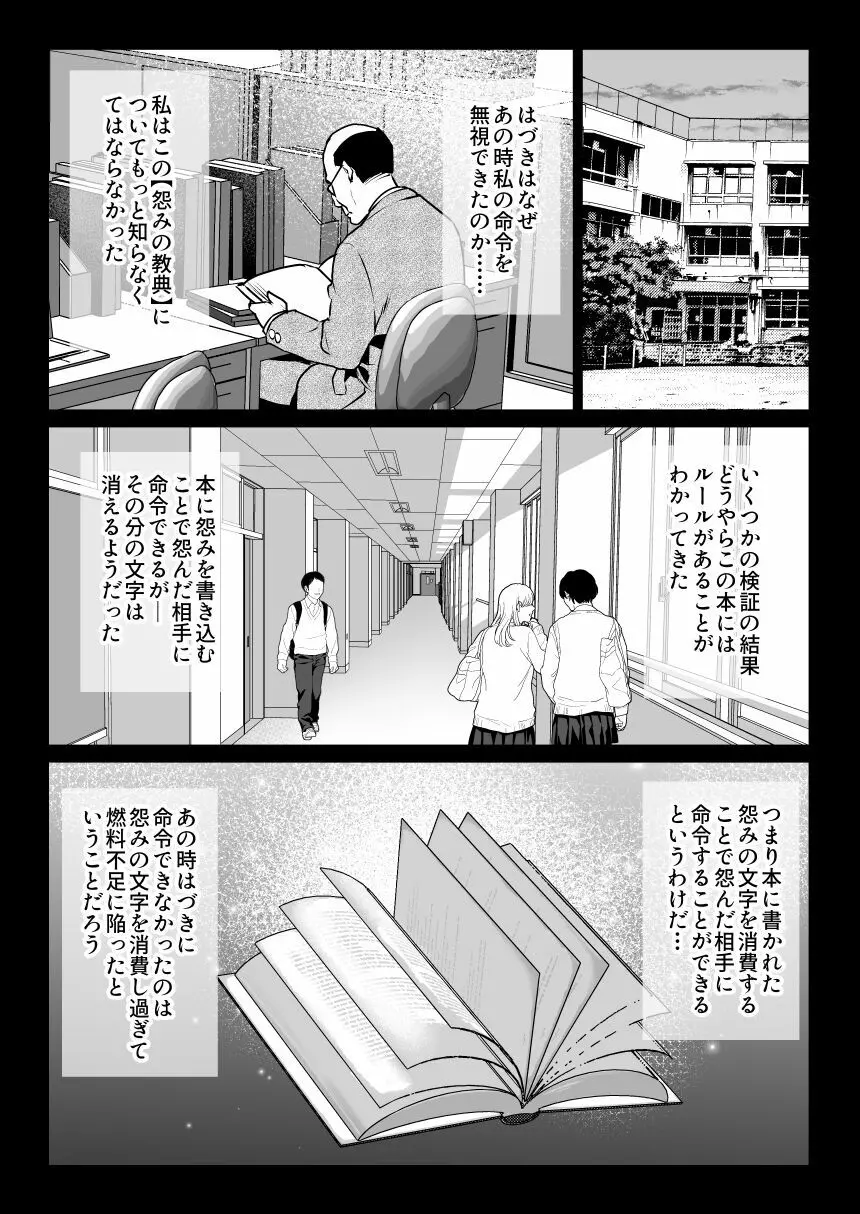 怨みの教典 - page36