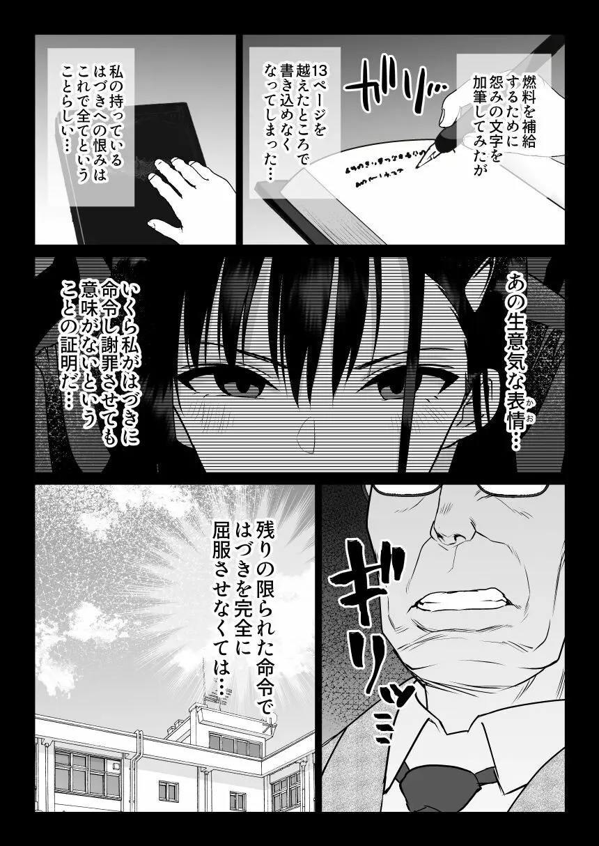 怨みの教典 - page37