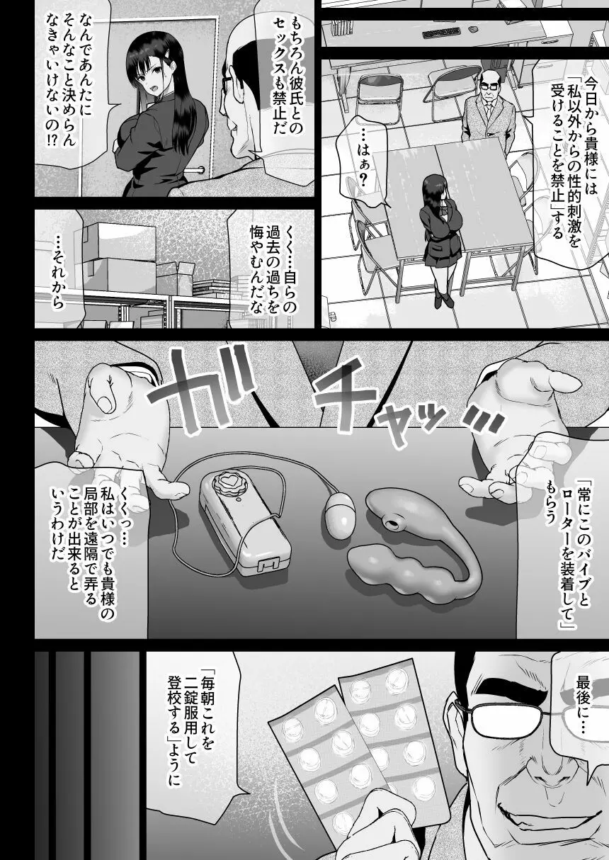 怨みの教典 - page38