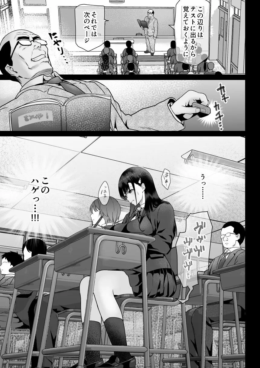 怨みの教典 - page39