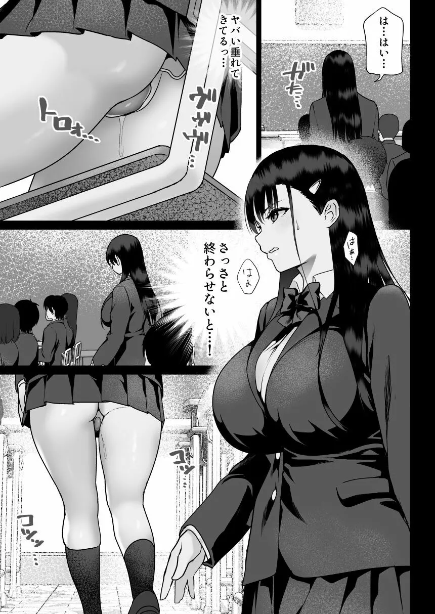 怨みの教典 - page41