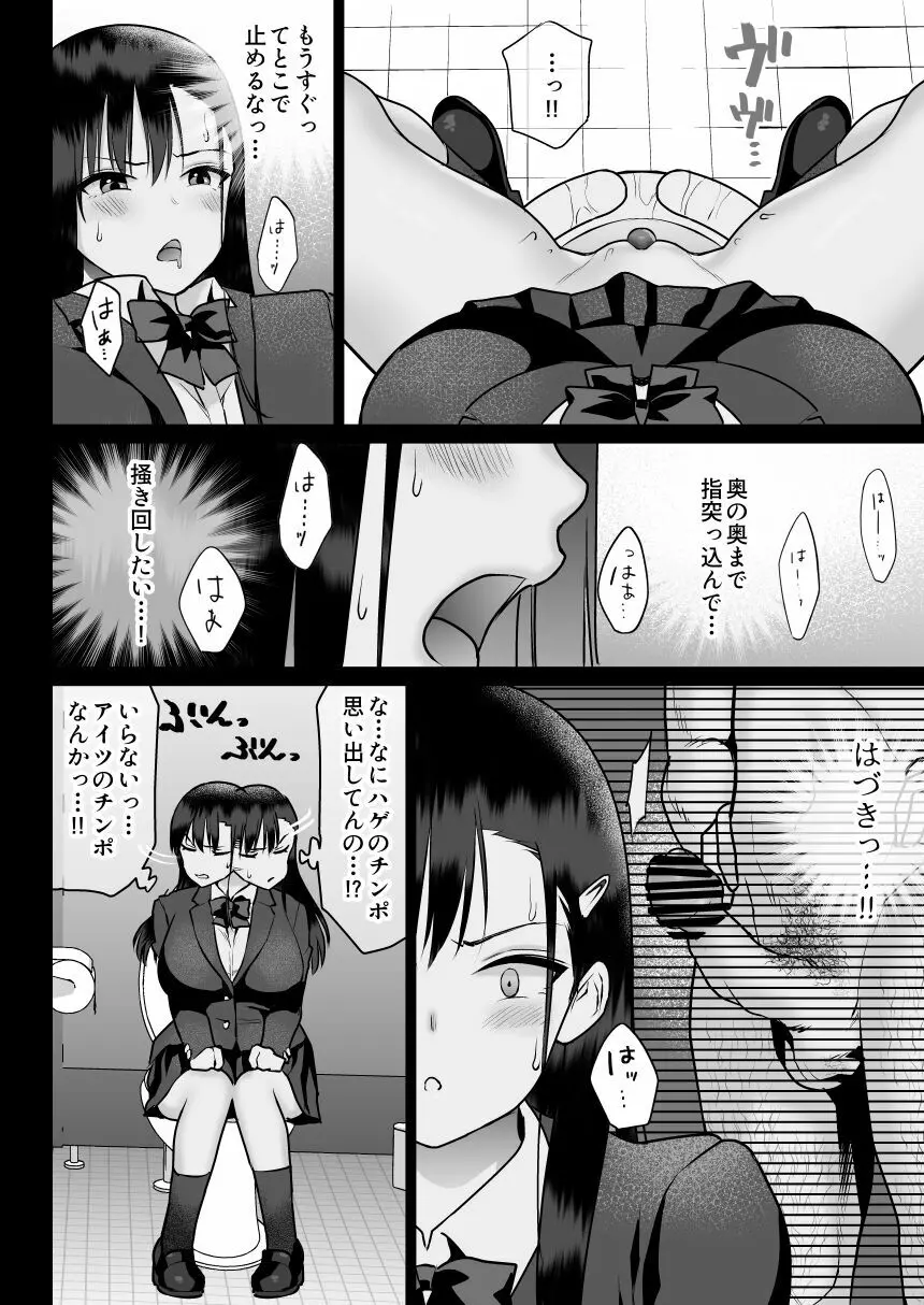 怨みの教典 - page48