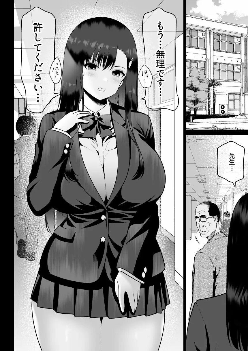 怨みの教典 - page50