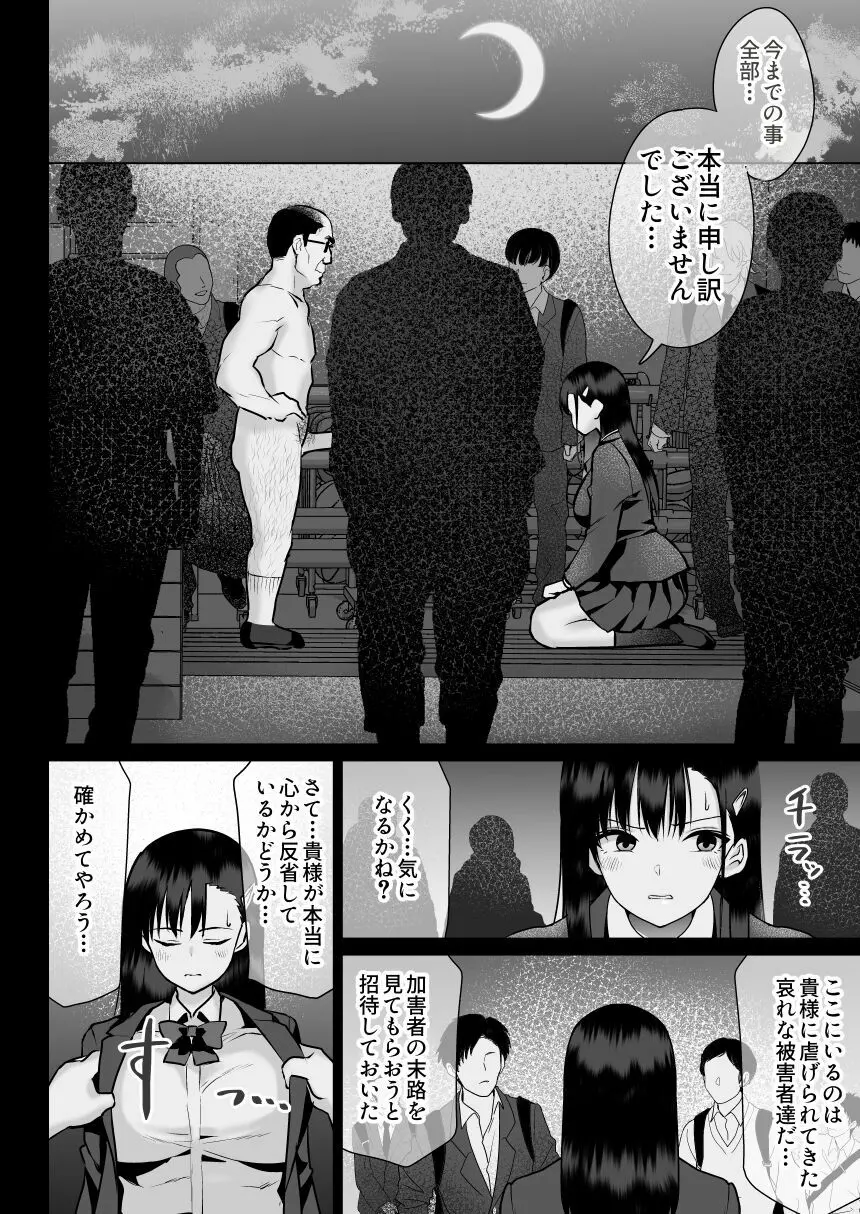 怨みの教典 - page52