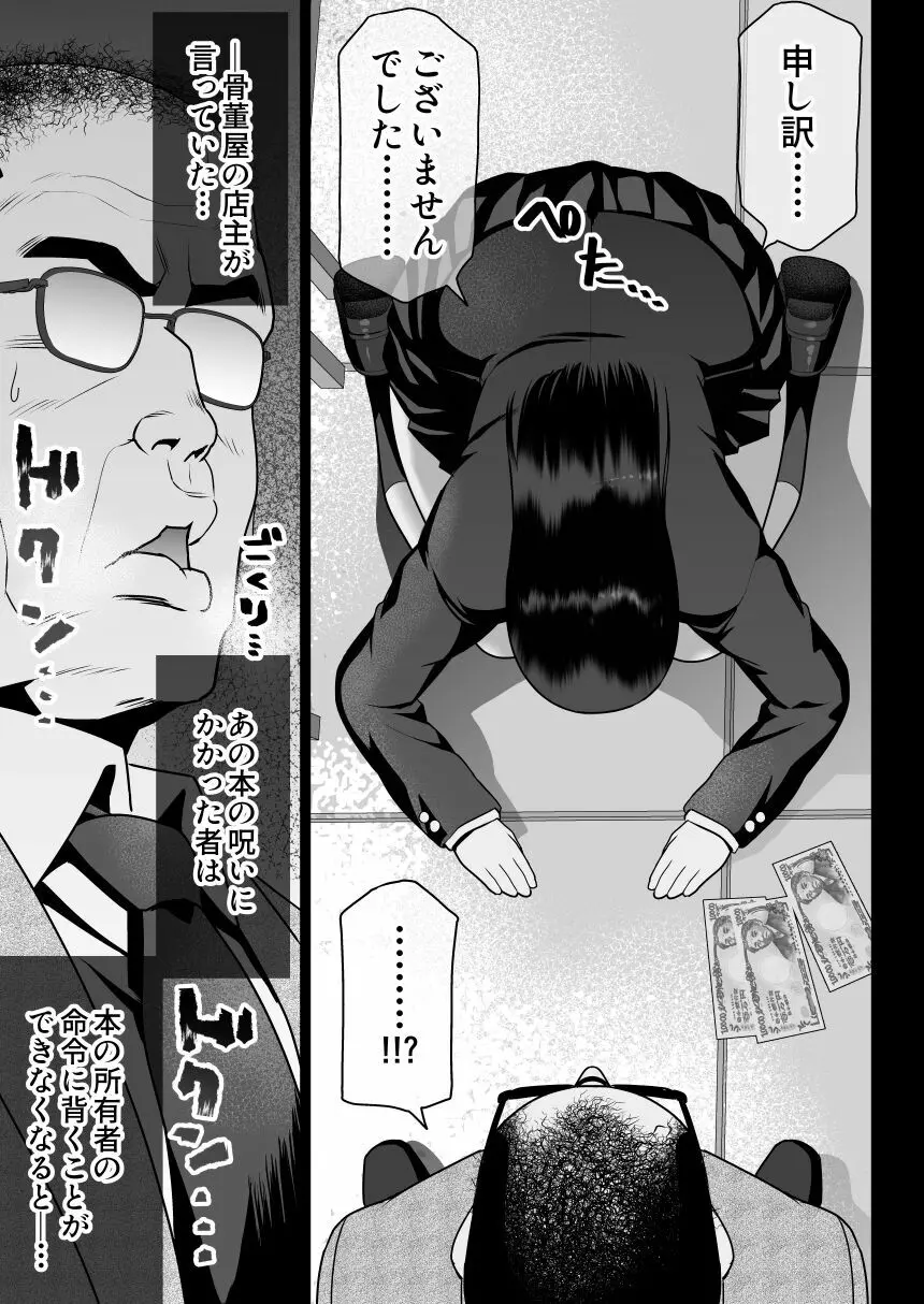 怨みの教典 - page9