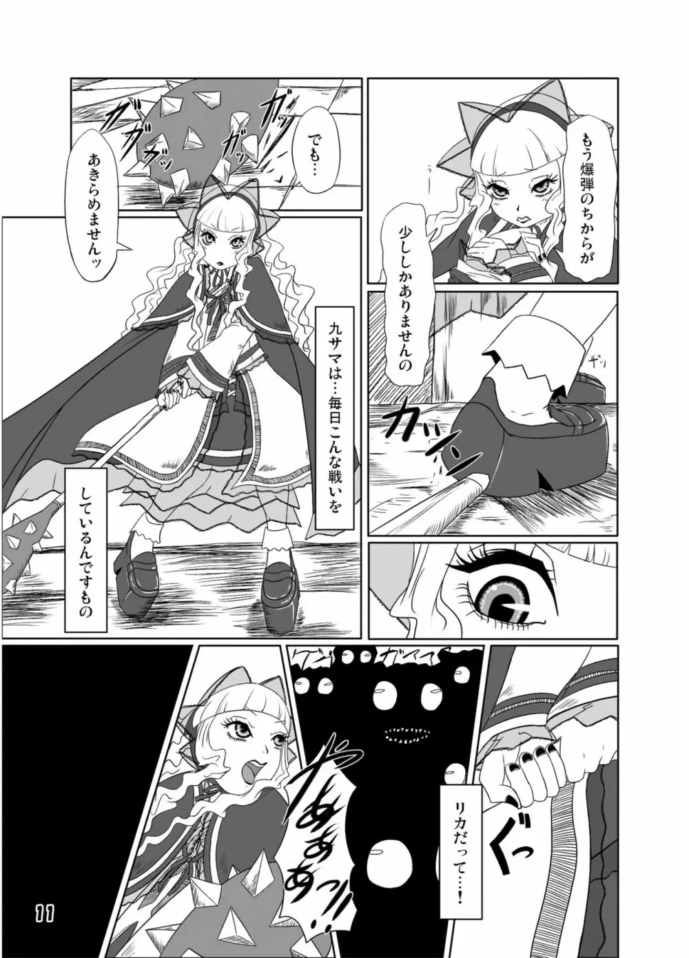 ゴスロリ風改造制服 - page12